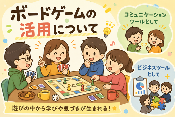 男女がボードゲームを囲っているイラスト