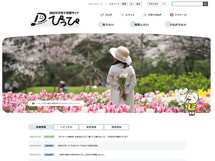 浜松市子育て情報サイトぴっぴ